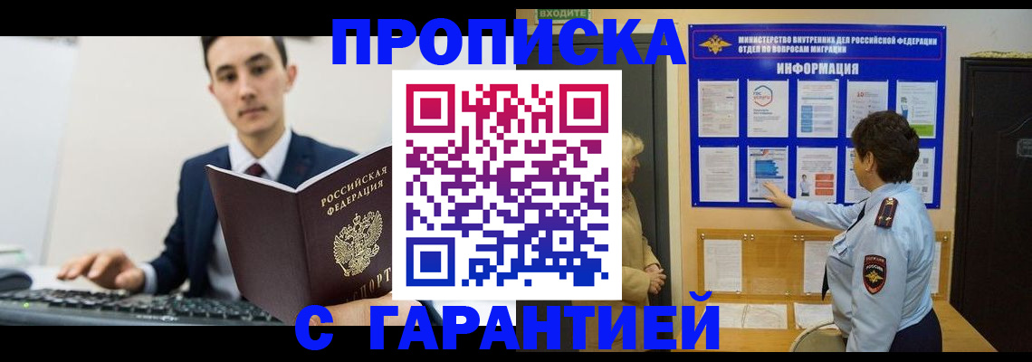 прописка в Чистополье