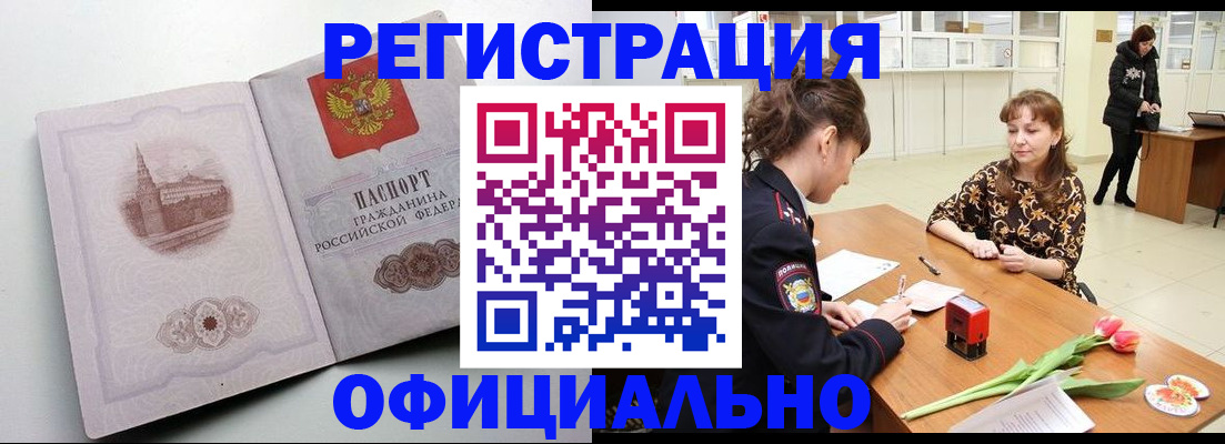 прописка регистрация в Чистополье
